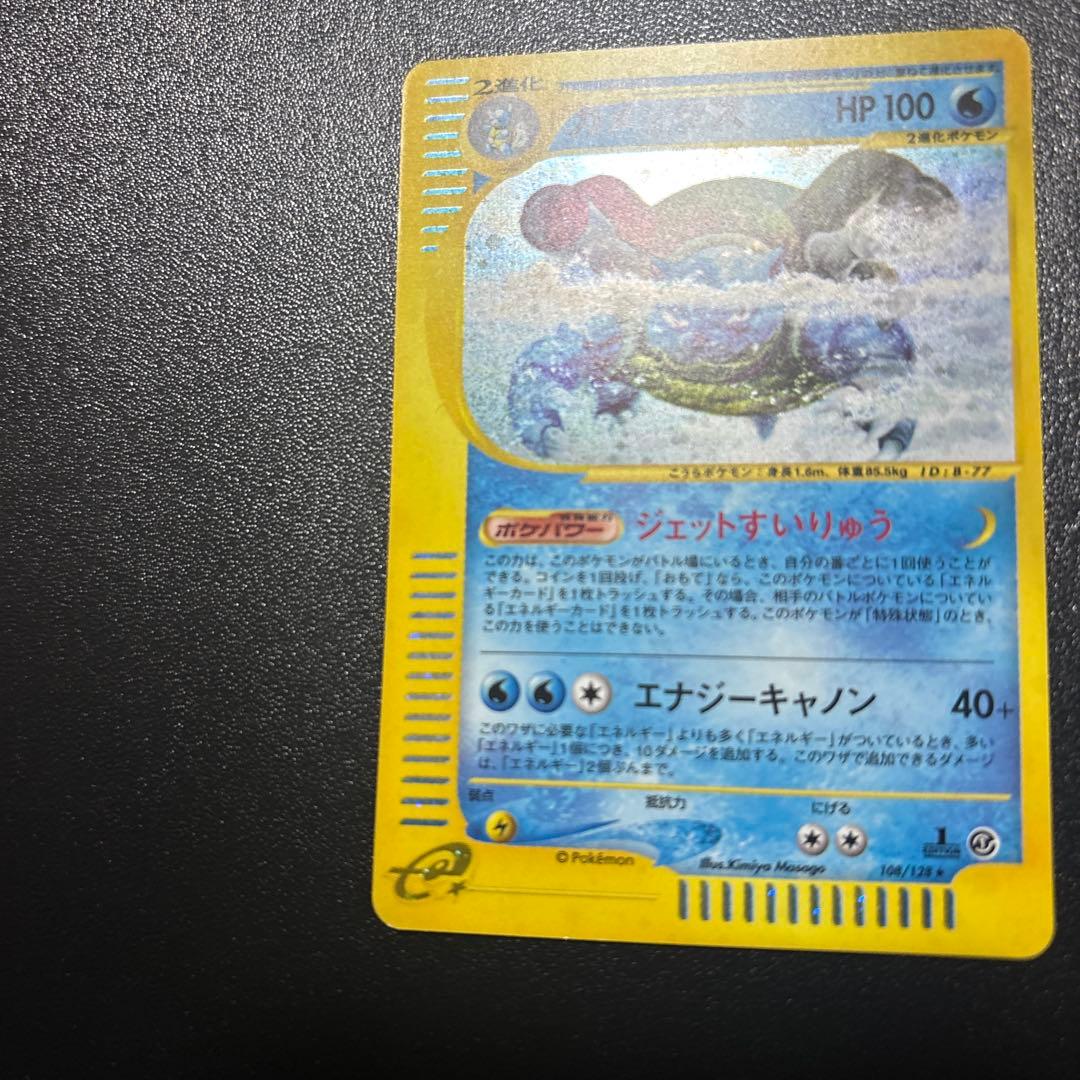 ポケモンカードe カメックス　1st edition 渦巻きホロ