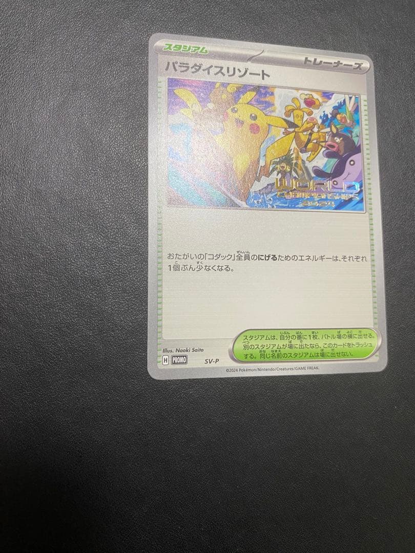 パラダイスリゾート 2024 プロモ SV-P ワールドチャンピオンシップス