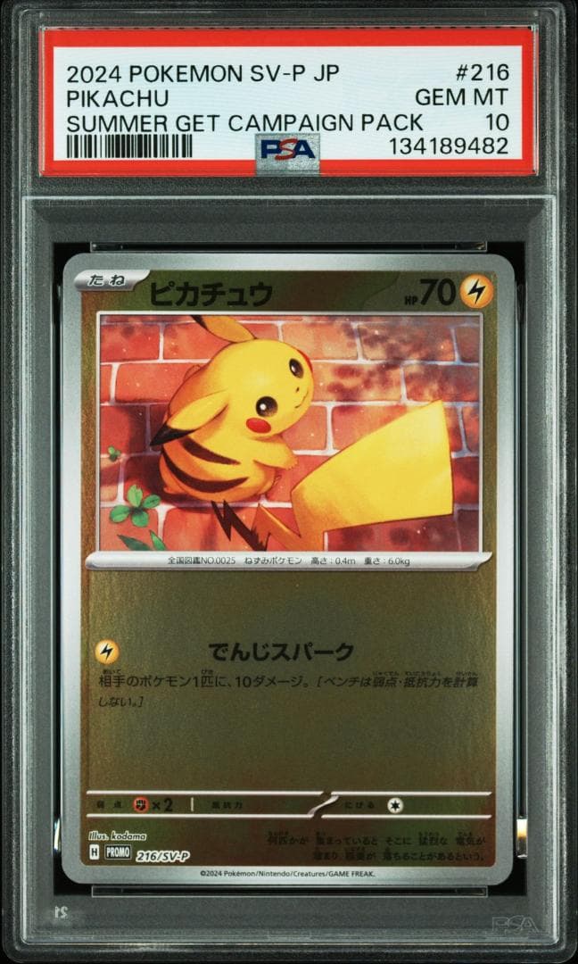 (25-06-247)【PSA10】ピカチュウ 216/SV-P