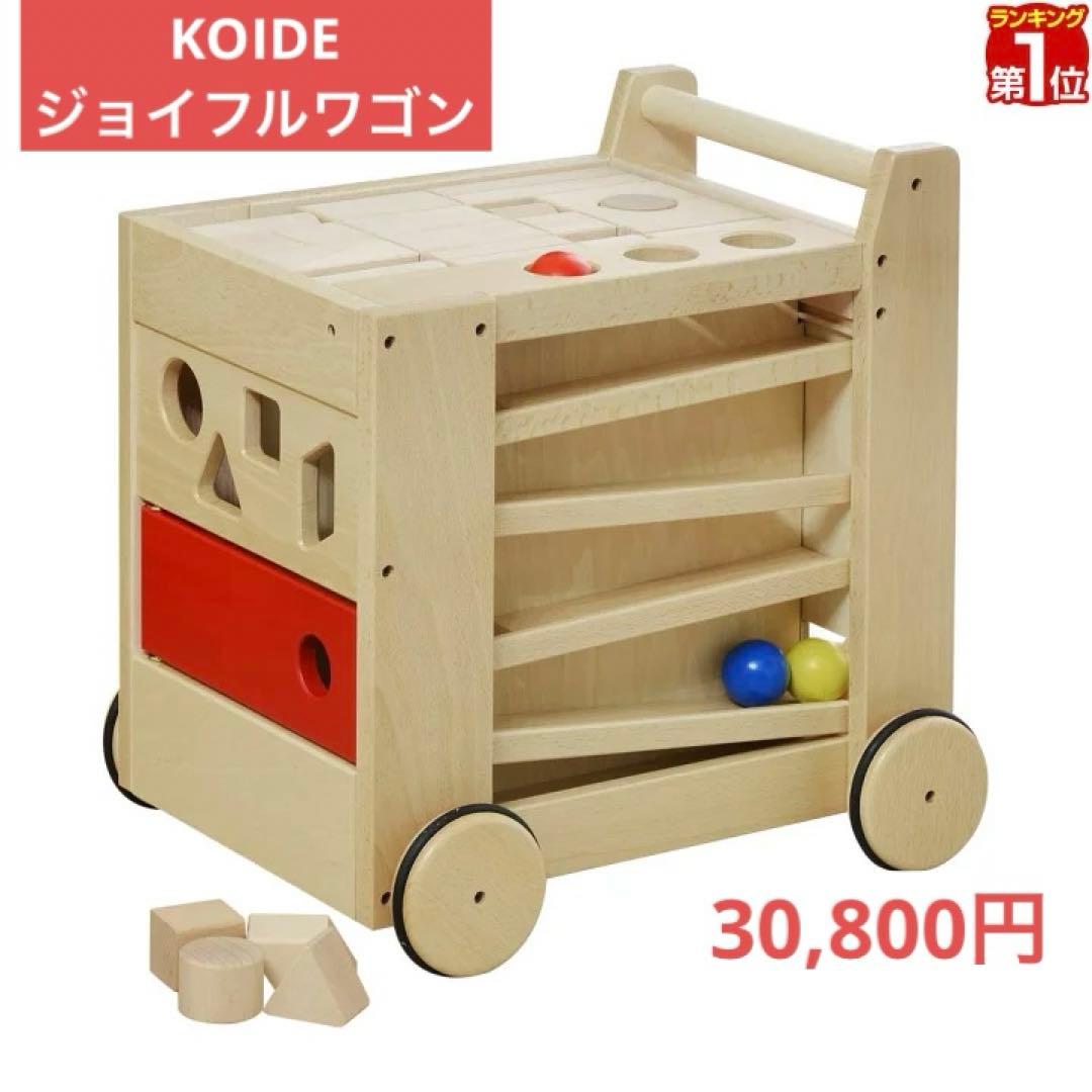KOIDE ジョイフルワゴン　グランパパ　積み木　知育