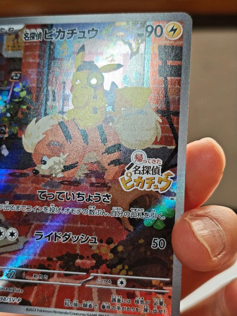 【美品】名探偵ピカチュウ