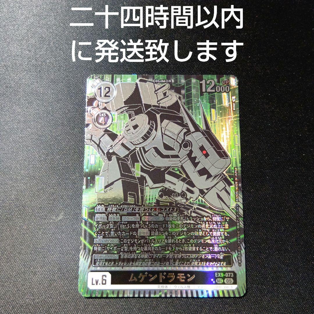 デジモンカード　ムゲンドラモン　sp　パラレル　希少　★★