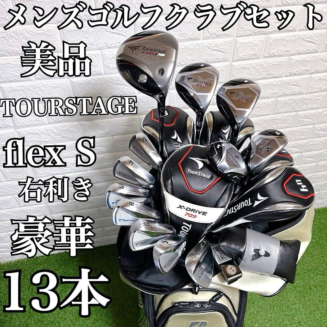 美品 TOURSTAGE お買得セット メンズゴルフクラブ豪華13本フルセット