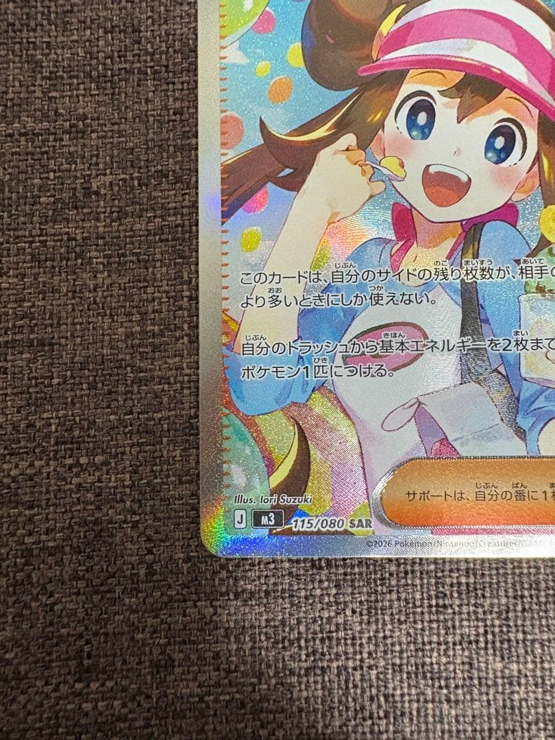 メイのはげましSAR