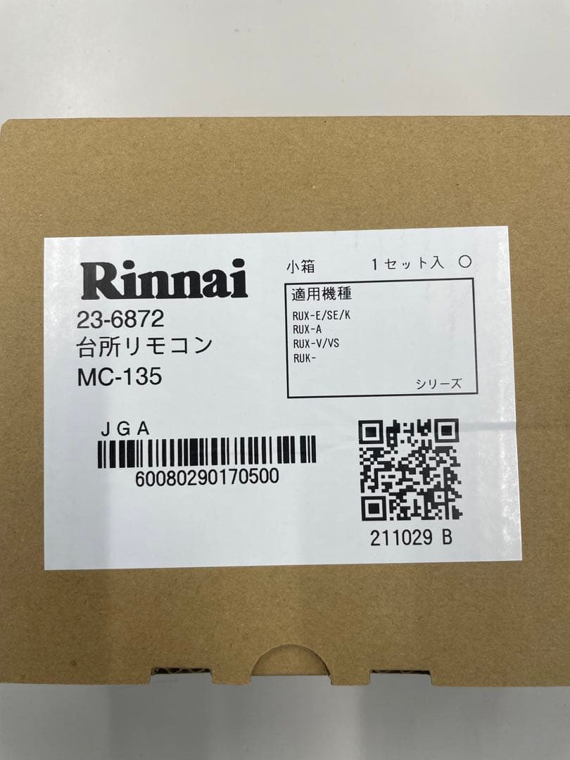 ［新品］リンナイの20号ガス給湯器！プロパンガス専用！リモコン付！送料込み！