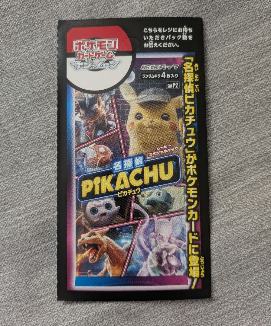 名探偵ピカチュウ ポケカ ボックス全25種