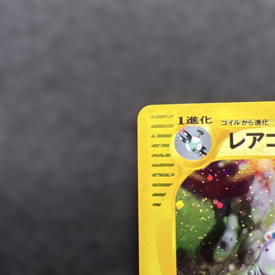 ポケモンカードe レアコイル　エナジーアトラクト　1ED 【極美品】