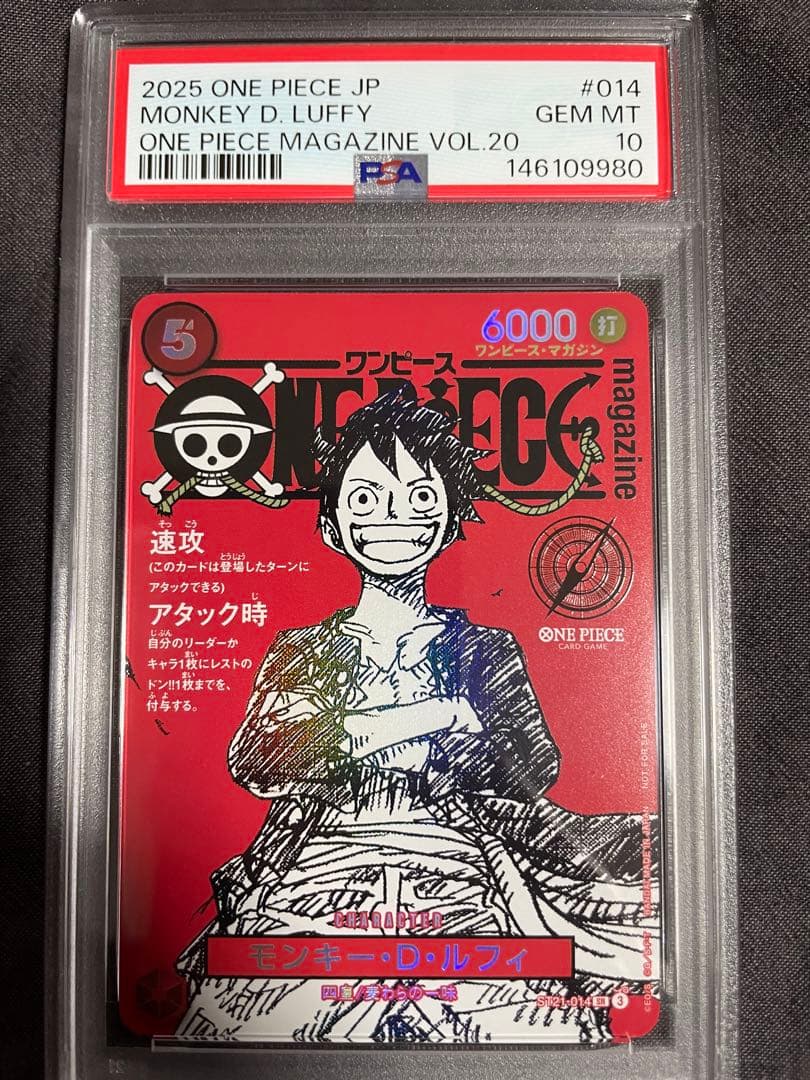 ワンピースカード　モンキー・D・ルフィ　ワンピースマガジン　psa10