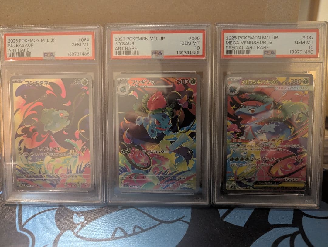 (PSA10 ３連番)フシギダネar フシギソウar メガフシギバナex SAR