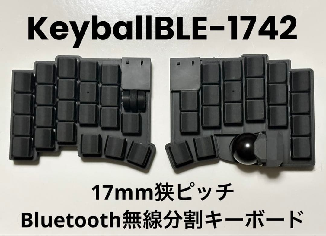 poire　17mm狭ピッチ無線KeyballBLE 42key 完成品