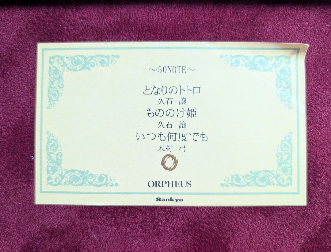 ORPHEUS 高級オルゴール ジブリ