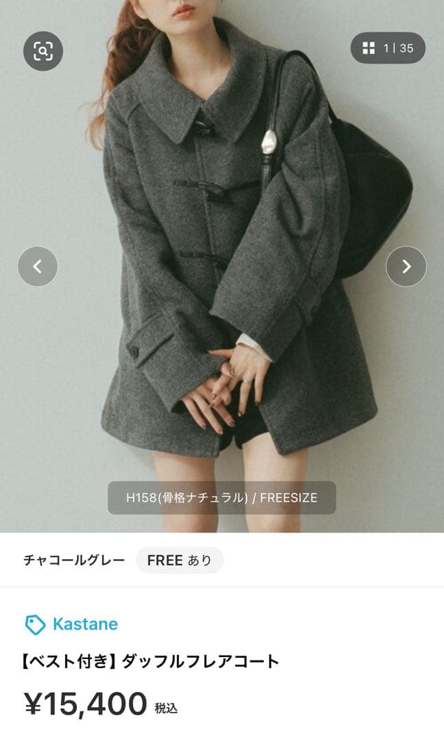 ダッフルフレアコート ベスト付き チャコールグレー