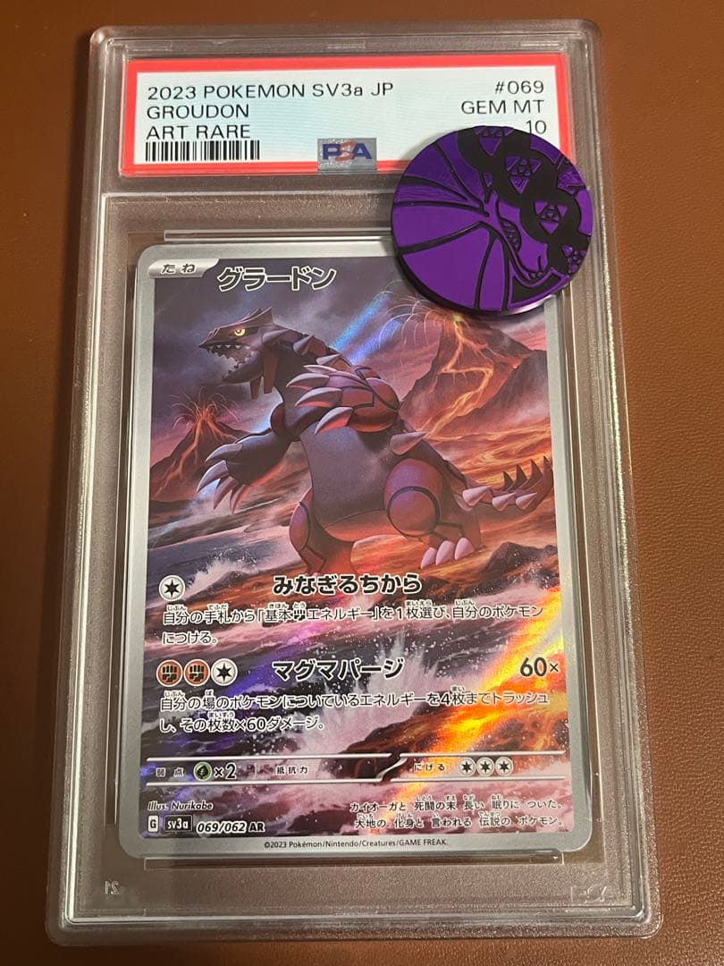 PSA10 グラードン AR SV3a レイジングサーフ 069/062