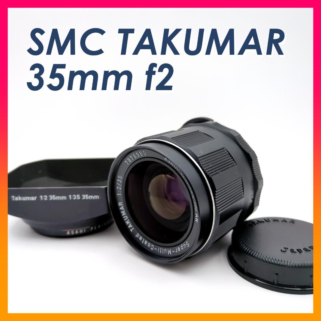 PENTAX SMC TAKUMAR 35mm f2 レンズ M42 フード付