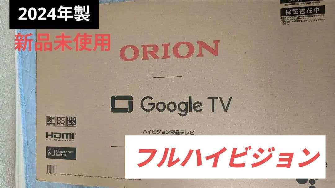 【値下げ中】【2024年製】オリオン　32V型スマートテレビ（ハイビジョン）