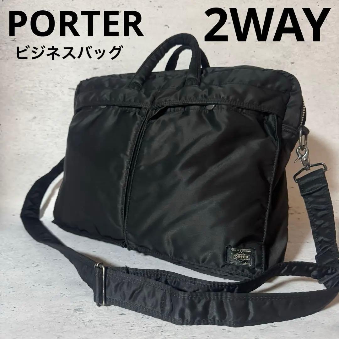 美品 PORTER ポーター タンカー 2WAYブリーフケース ビジネスバッグ