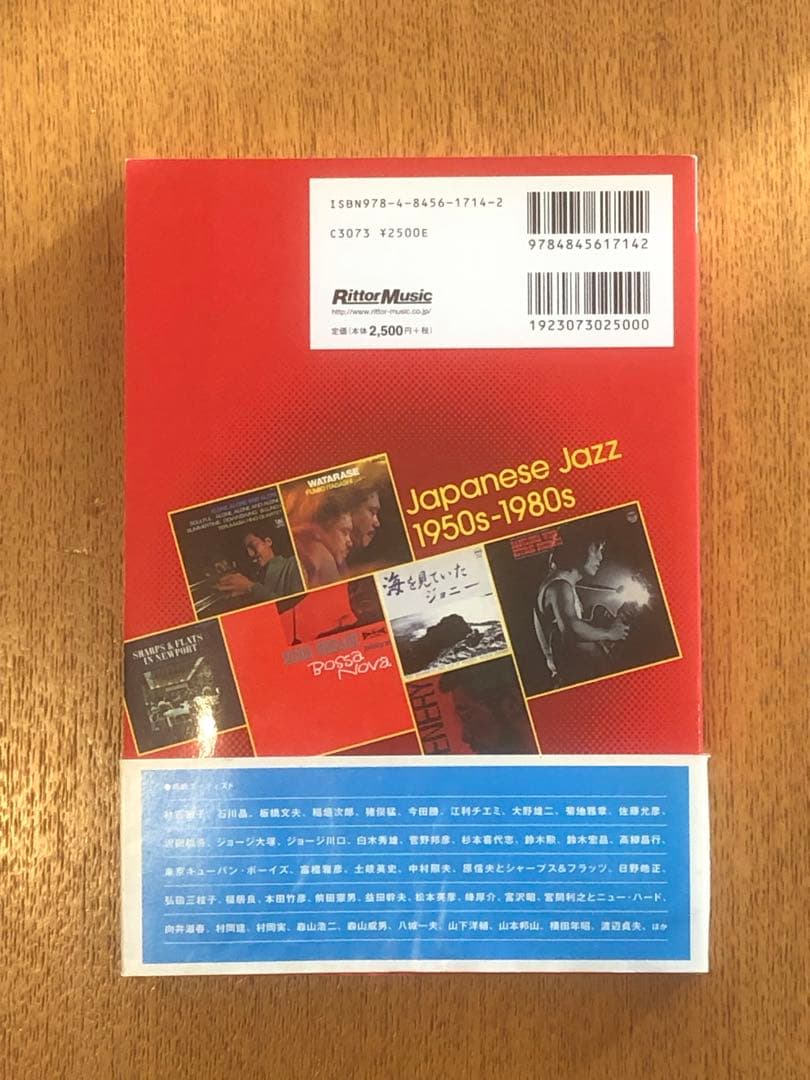 中古　帯付き　和ジャズ・ディスク・ガイド : Japanese jazz