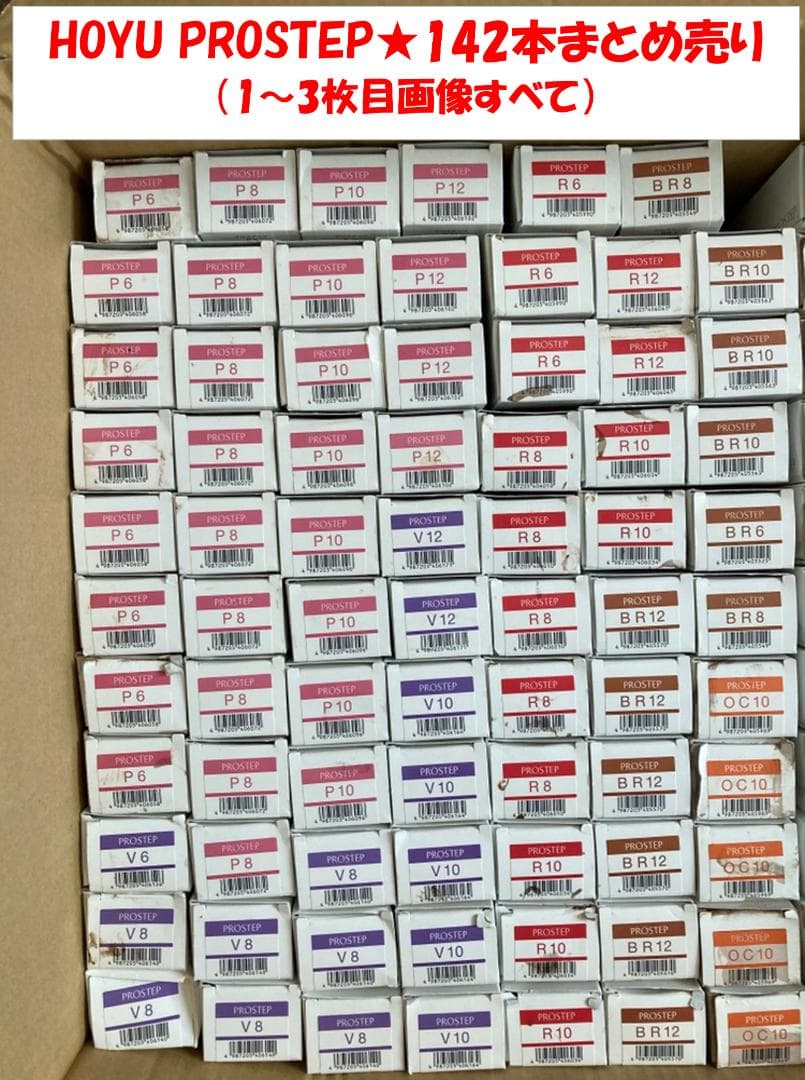 カラー剤142本セット★HOYU PROSTEP / カラーチャート