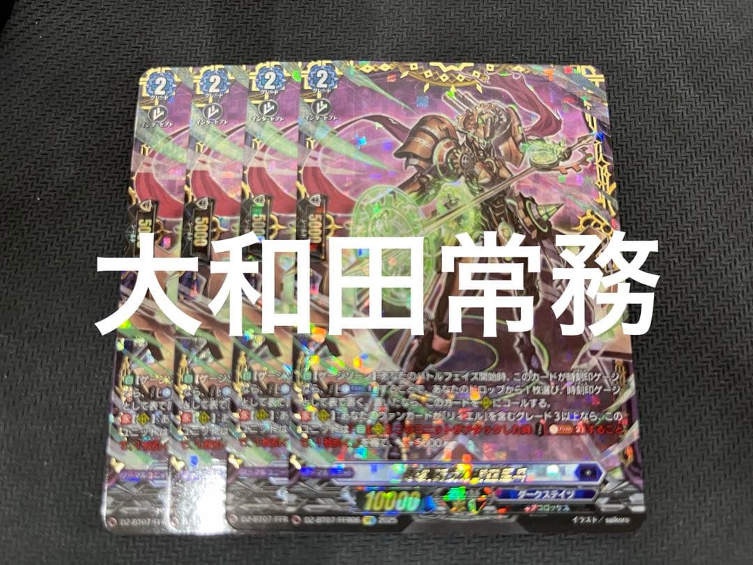 ヴァンガード/月牙蒼焔/FFR/瞬刻斬伐の時空巨兵/4枚