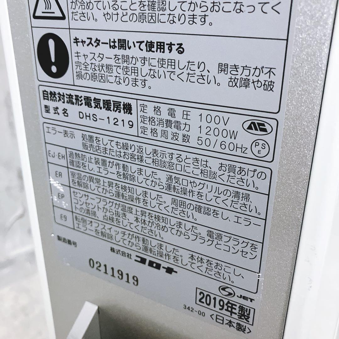 【美品】CORONA DHS-1219 オイルレスヒーター 2019年製