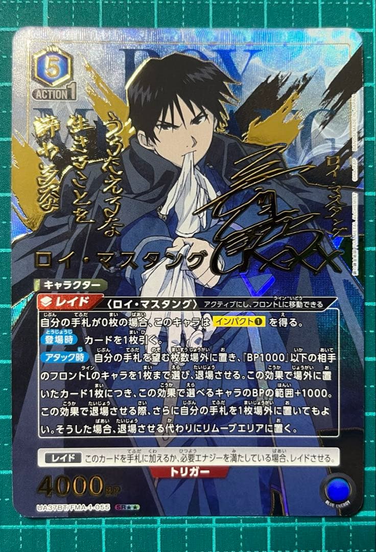 ユニオンアリーナ　鋼の錬金術師　ロイ・マスタング　パラレル 1枚
