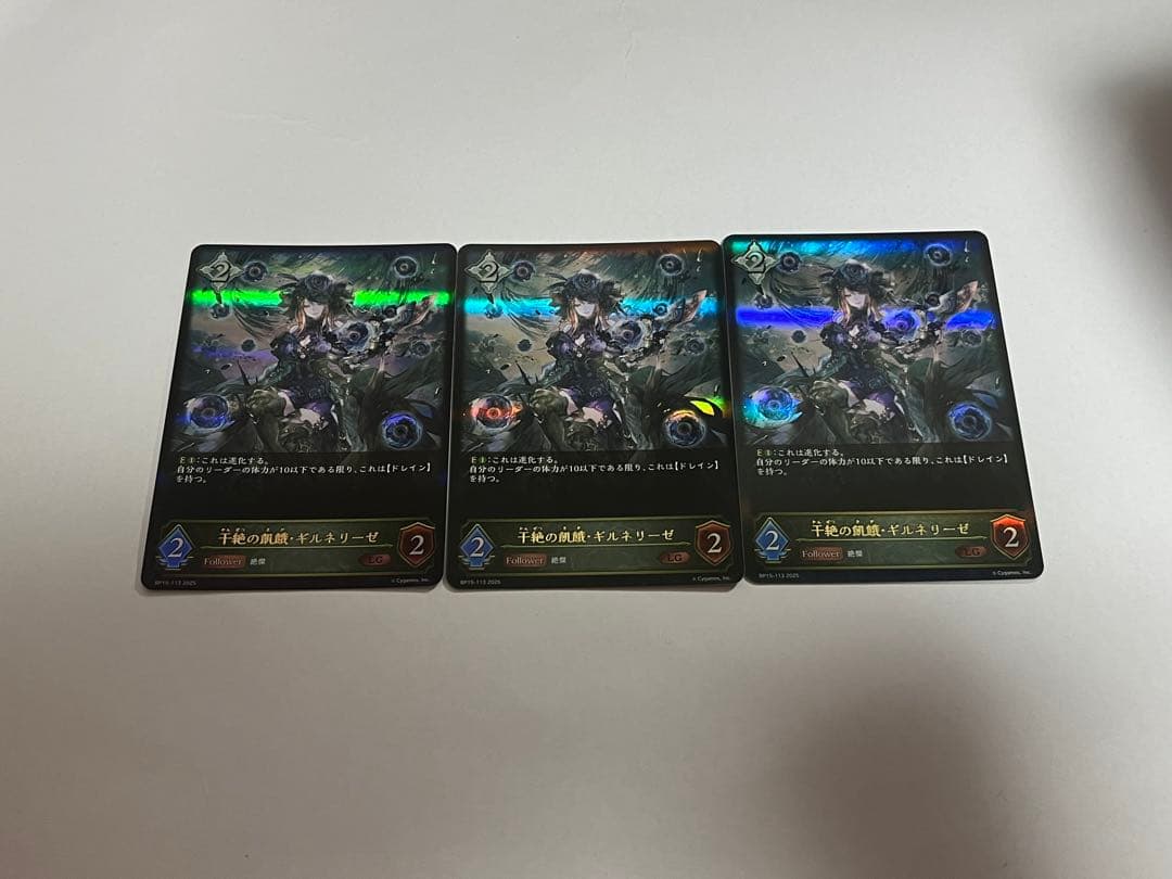 シャドーバース エボルヴ 干絶の絶傑 ギルネリーゼ LG 3枚