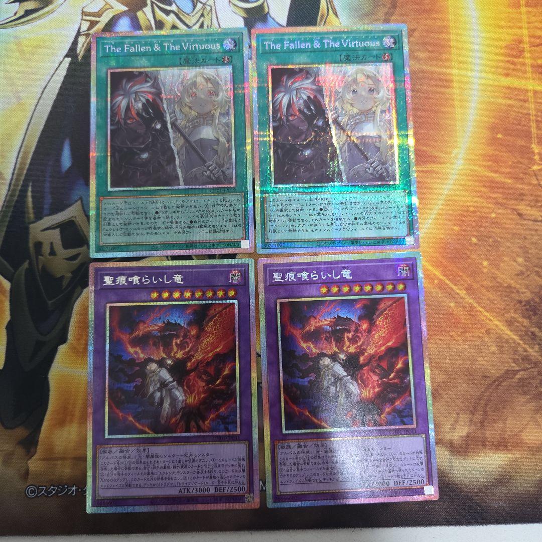 遊戯王　thefallen＆thevirtuous 聖痕喰らいし竜　プリズマ