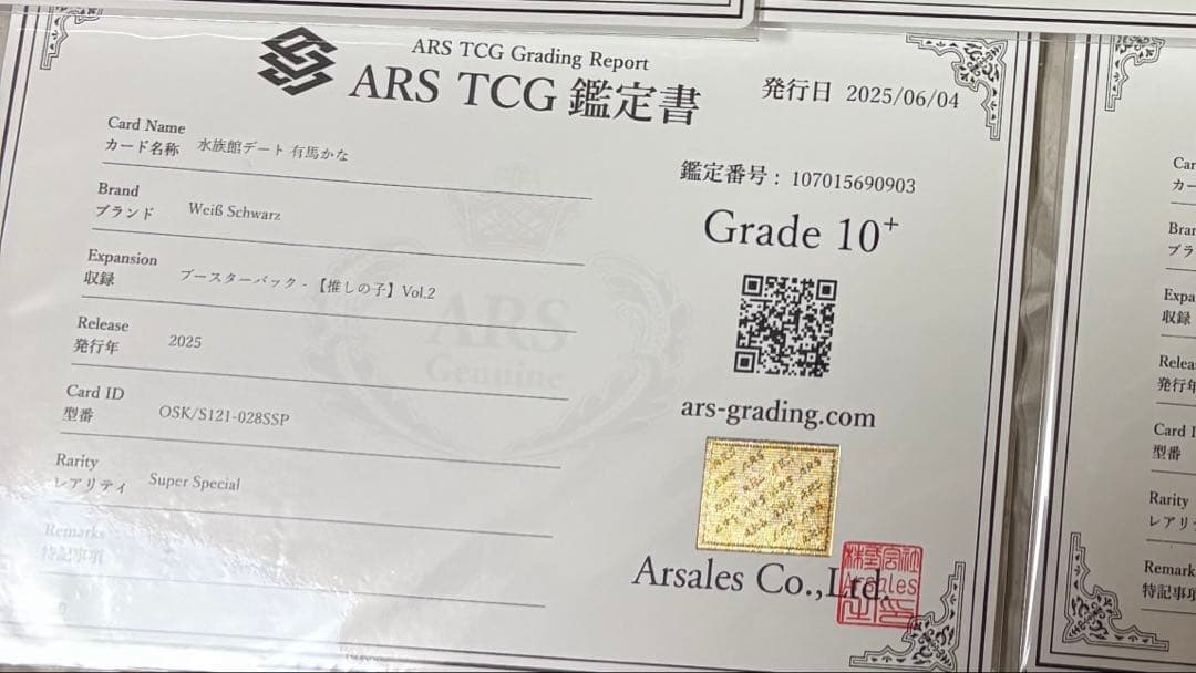 ARS10+　ヴァイス　推しの子　水族館デート　有馬かな　SSP