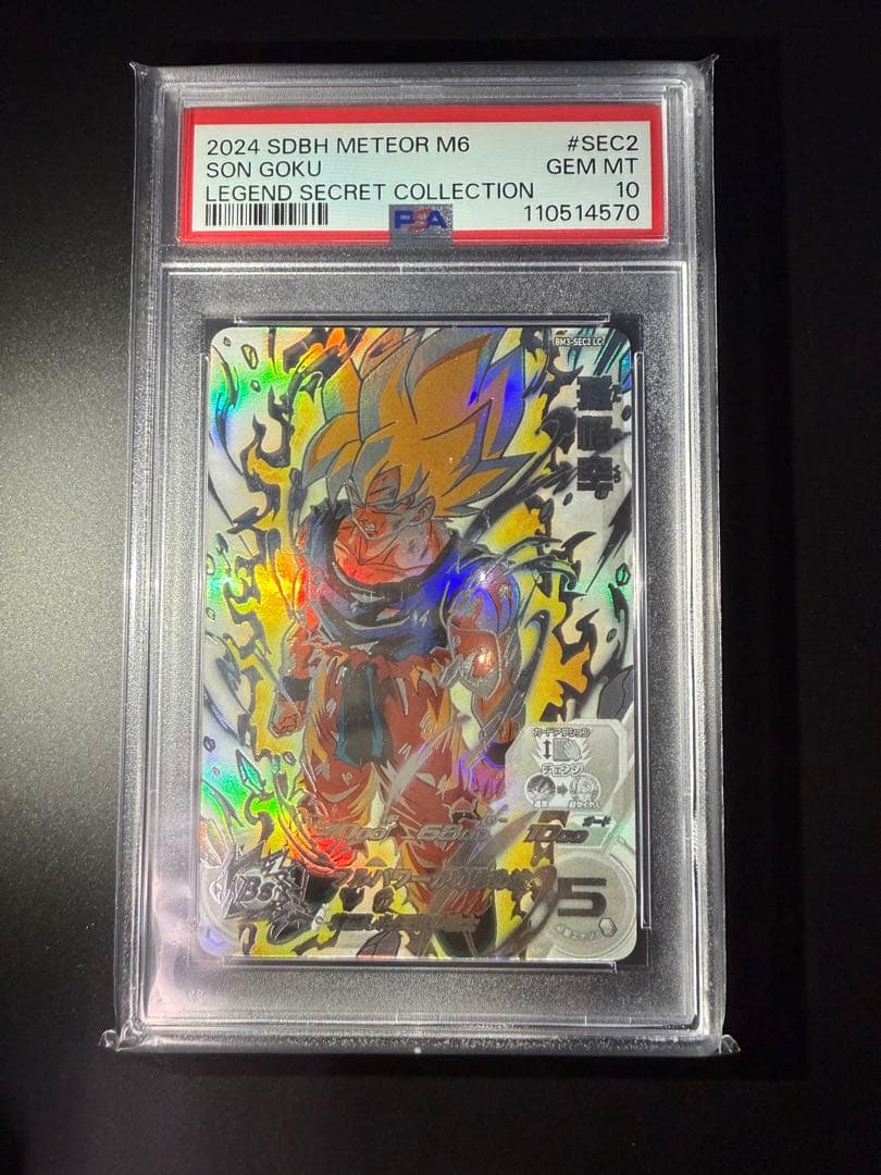 【PSA10】BM3-SEC2 LC 孫悟空 ドラゴンボールヒーローズ