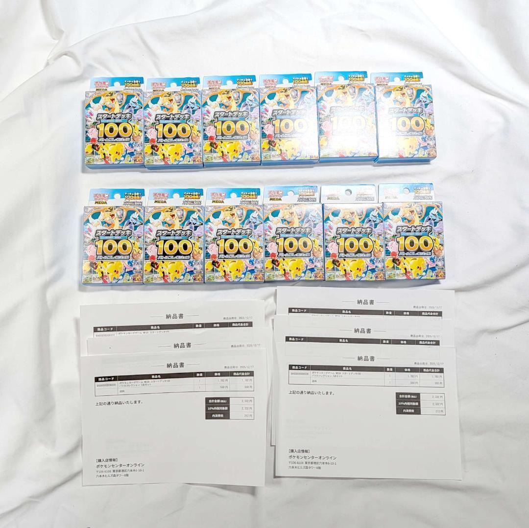 ポケモンカードゲーム MEGA スタートデッキ１００バトルコレクション　12個