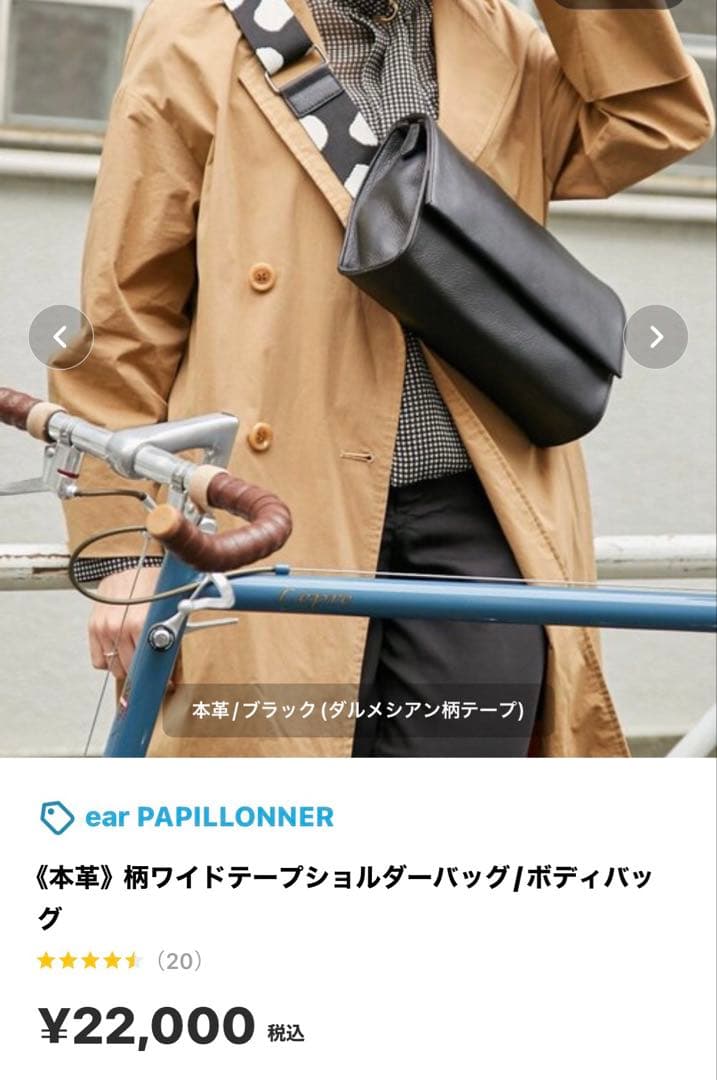 ear PAPILLONNER ワイドテープショルダー バッグ イアパピヨネ