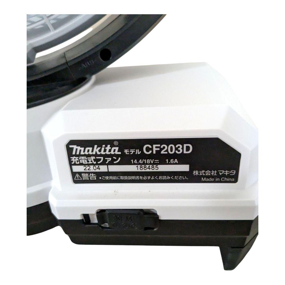 マキタ コードレスファン CF203D ACアダプター付き 自動首振り機能付 白