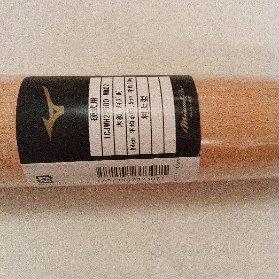 新品未開封 硬式木製バットミズノプロロイヤルエクストラメイプル村上型