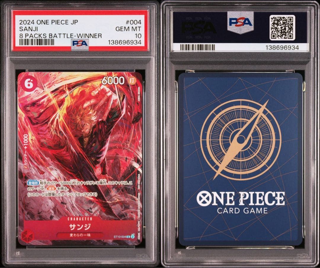 PSA10サンジ：8パックバトル2024優勝/入賞プロモ6934