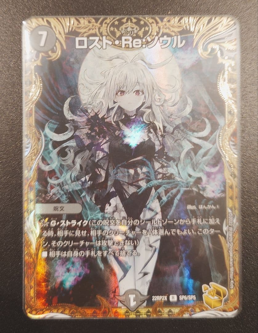 ロスト•Re:ソウル 金トレジャー