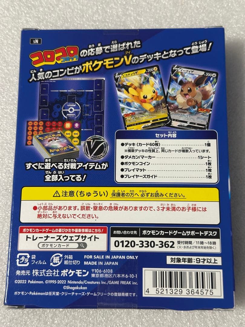 ポケモンカード スタートデッキ 100 コロコロバージョン