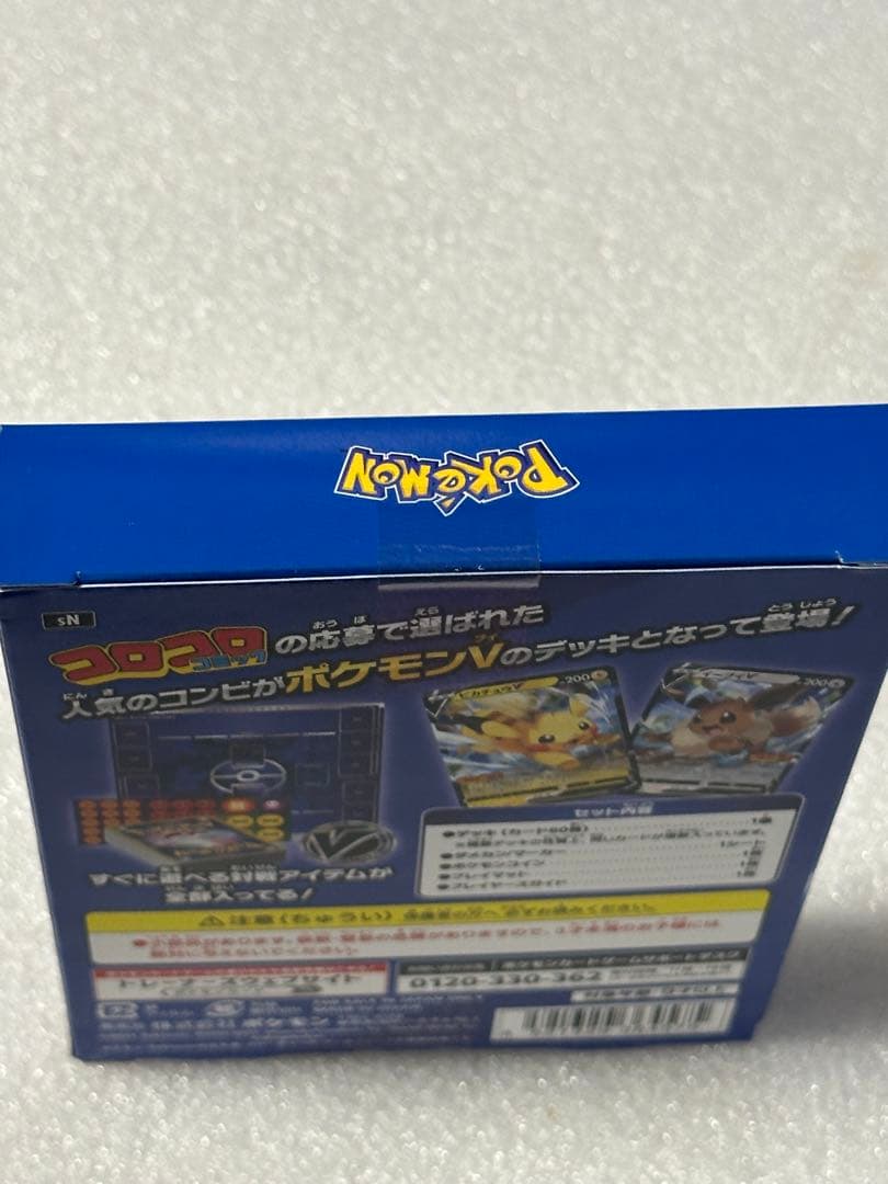 ポケモンカード スタートデッキ 100 コロコロバージョン