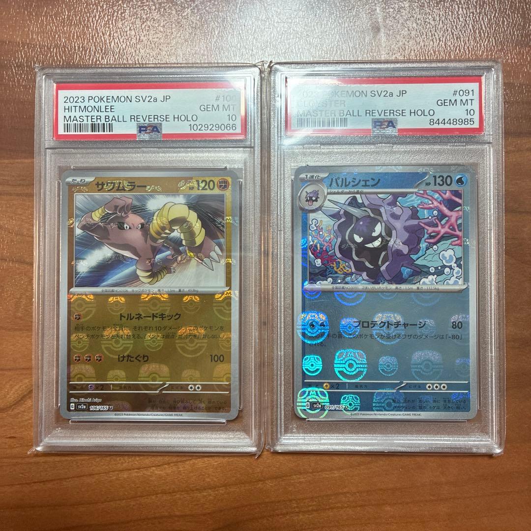 PSA10 マスターボールミラー　セット