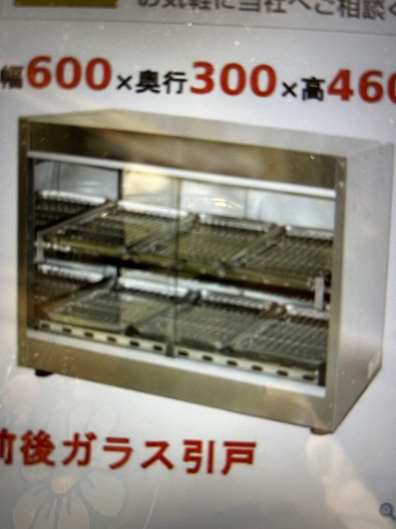 業務用　前後ガラス引戸ホットショーケース