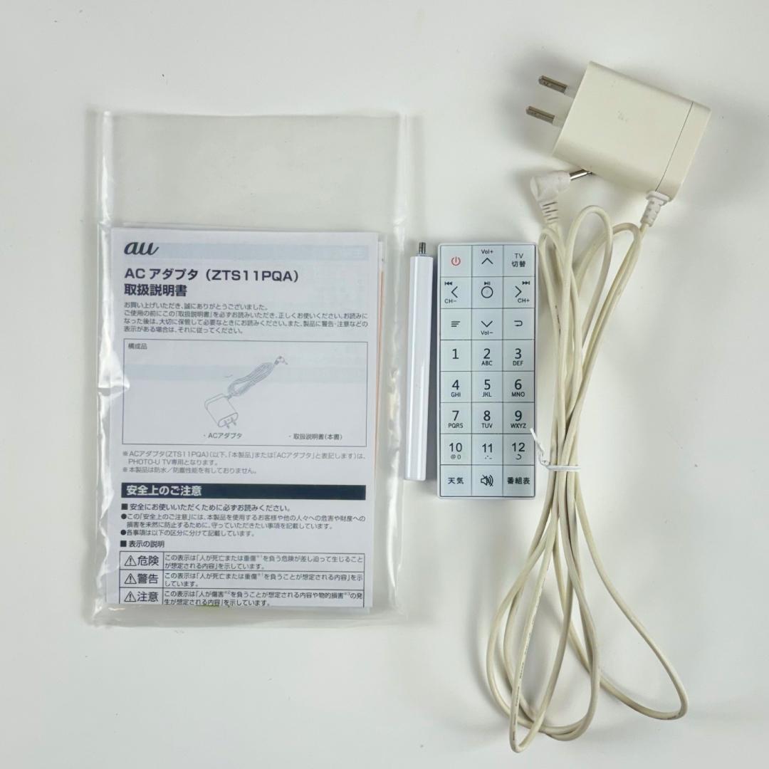 au PHOTO-U TV 小型防水テレビ ZTS11SWA ホワイト