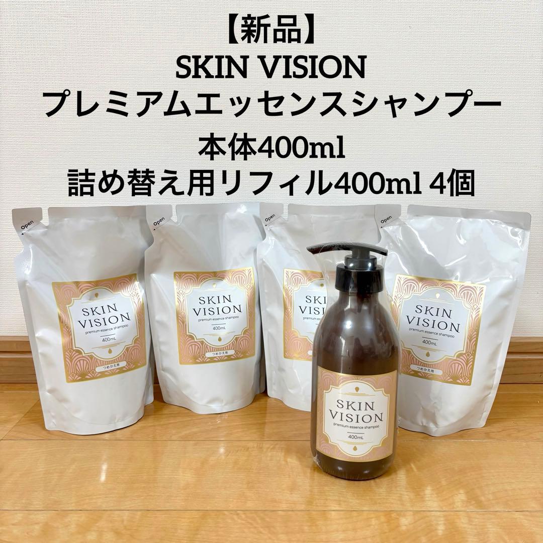 【新品】SKIN VISION プレミアムエッセンスシャンプー &リフィル4個