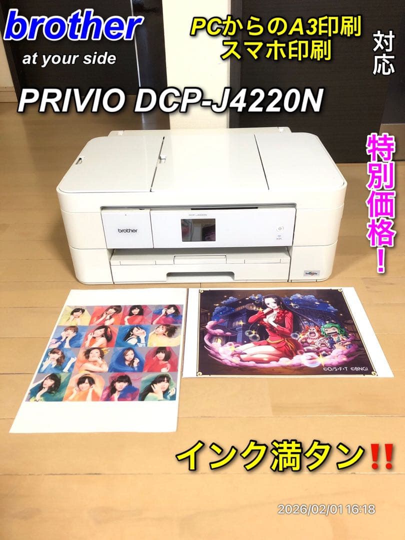 【推奨特価】brother DCP-J4220N PCからのA3印刷対応複合機