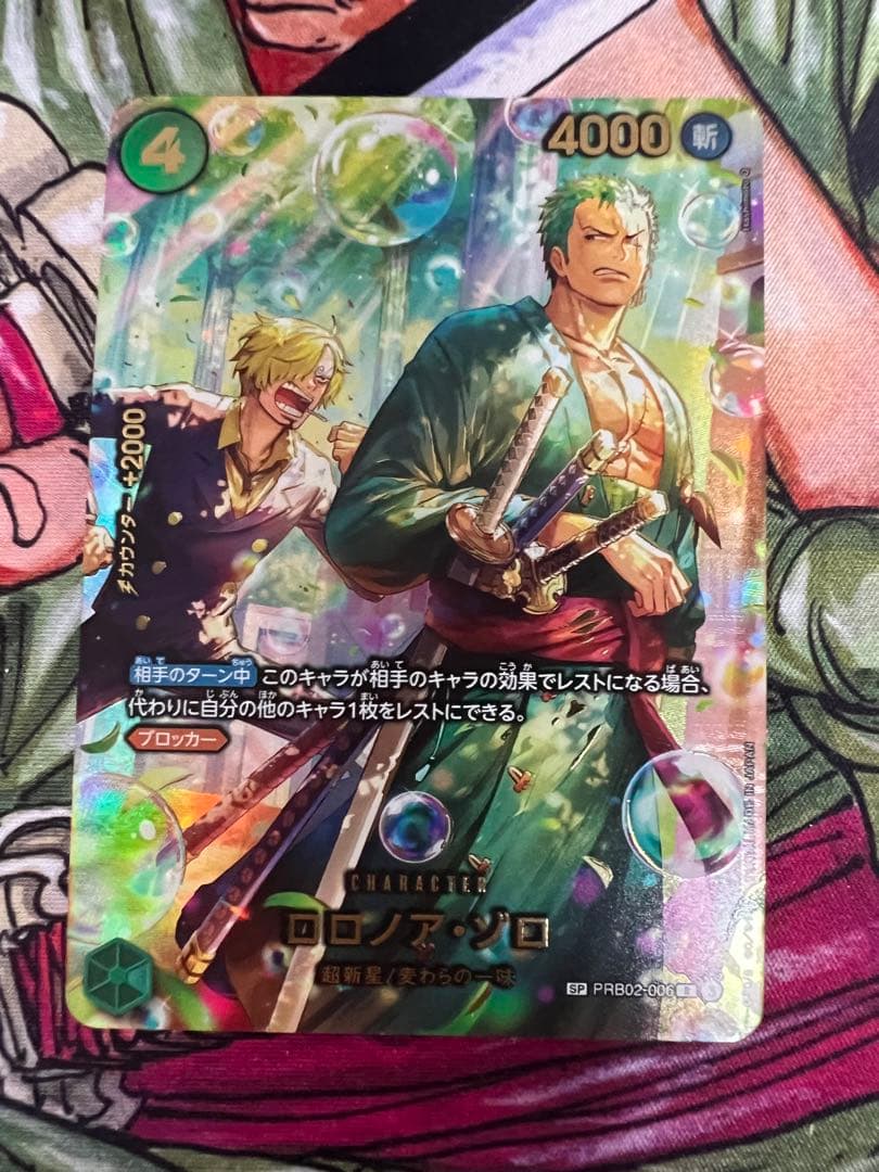 ワンピースカードゲーム ロロノア・ゾロ SP