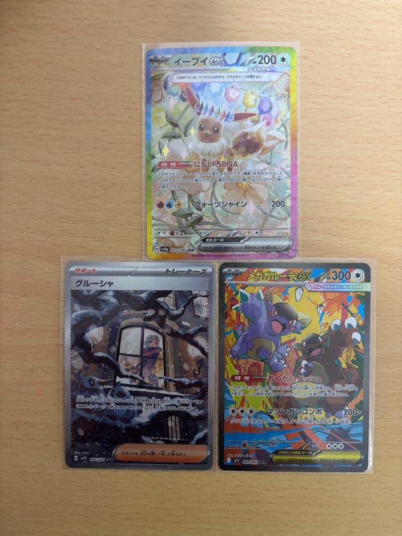 西*志様 ポケモンカード SAR まとめ売り 3枚 メガガルーラ イーブイ グル
