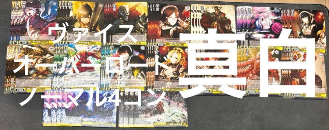 ヴァイスシュヴァルツ　原作オーバーロード　ノーマル4コン