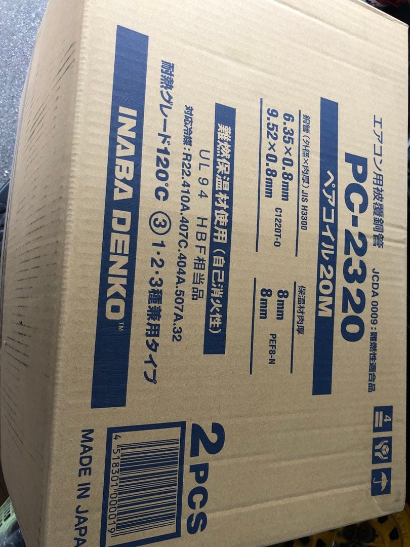 冷媒配管　PC-2320