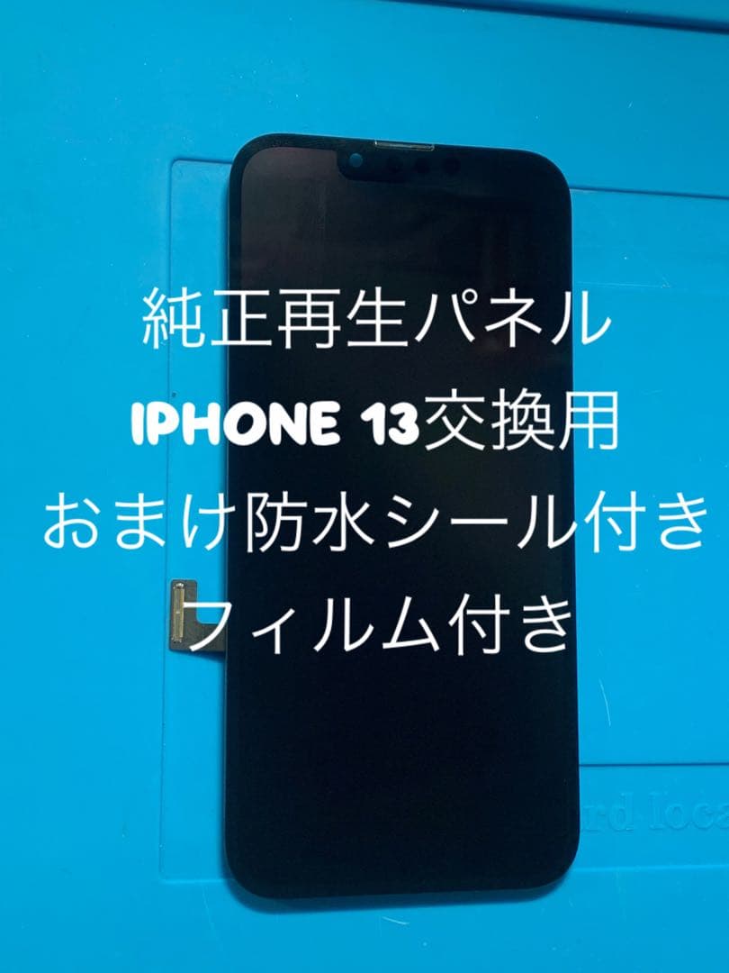 iPhone 13純正再生パネル13-118
