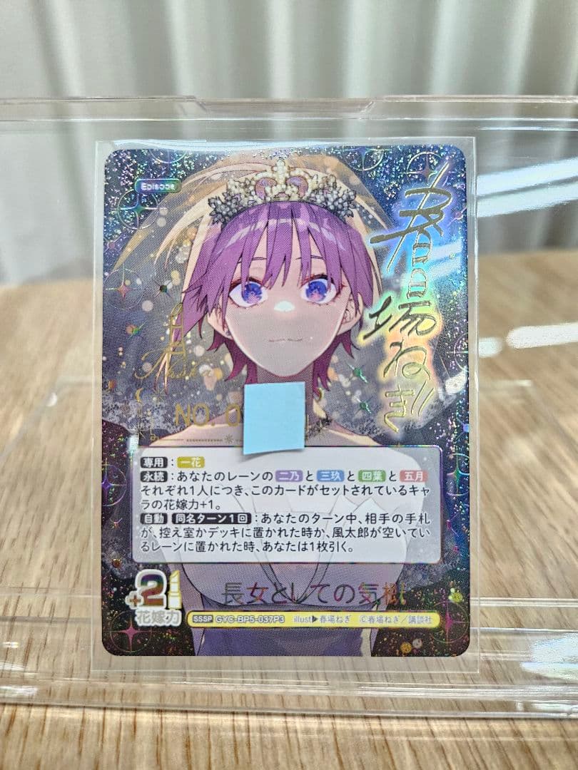 五等分の花嫁　カードゲーム　進み続ける日常　中野一花　sssp 長女としての気概