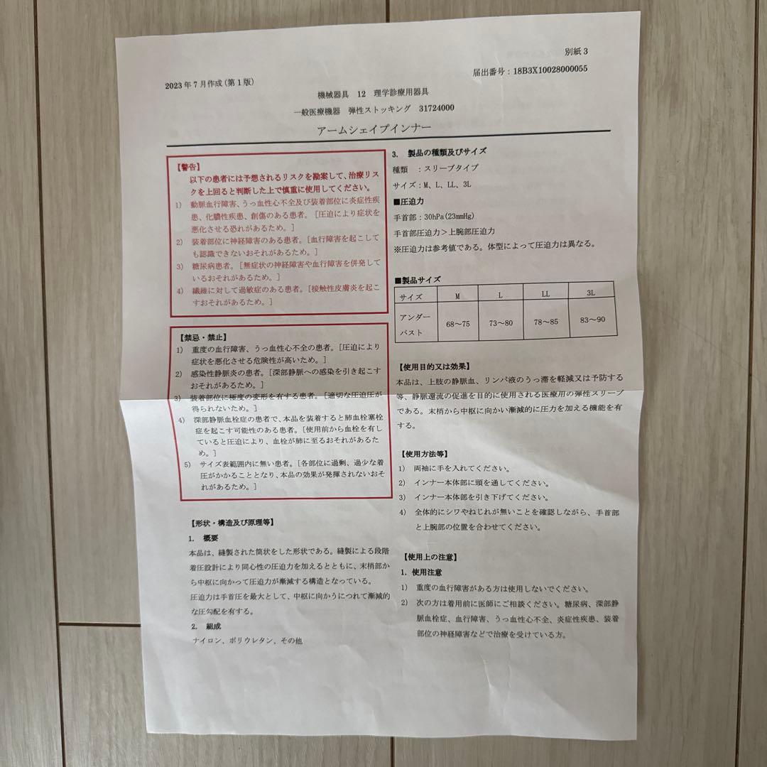 medi Xer アームシェイプインナー　Ｍ