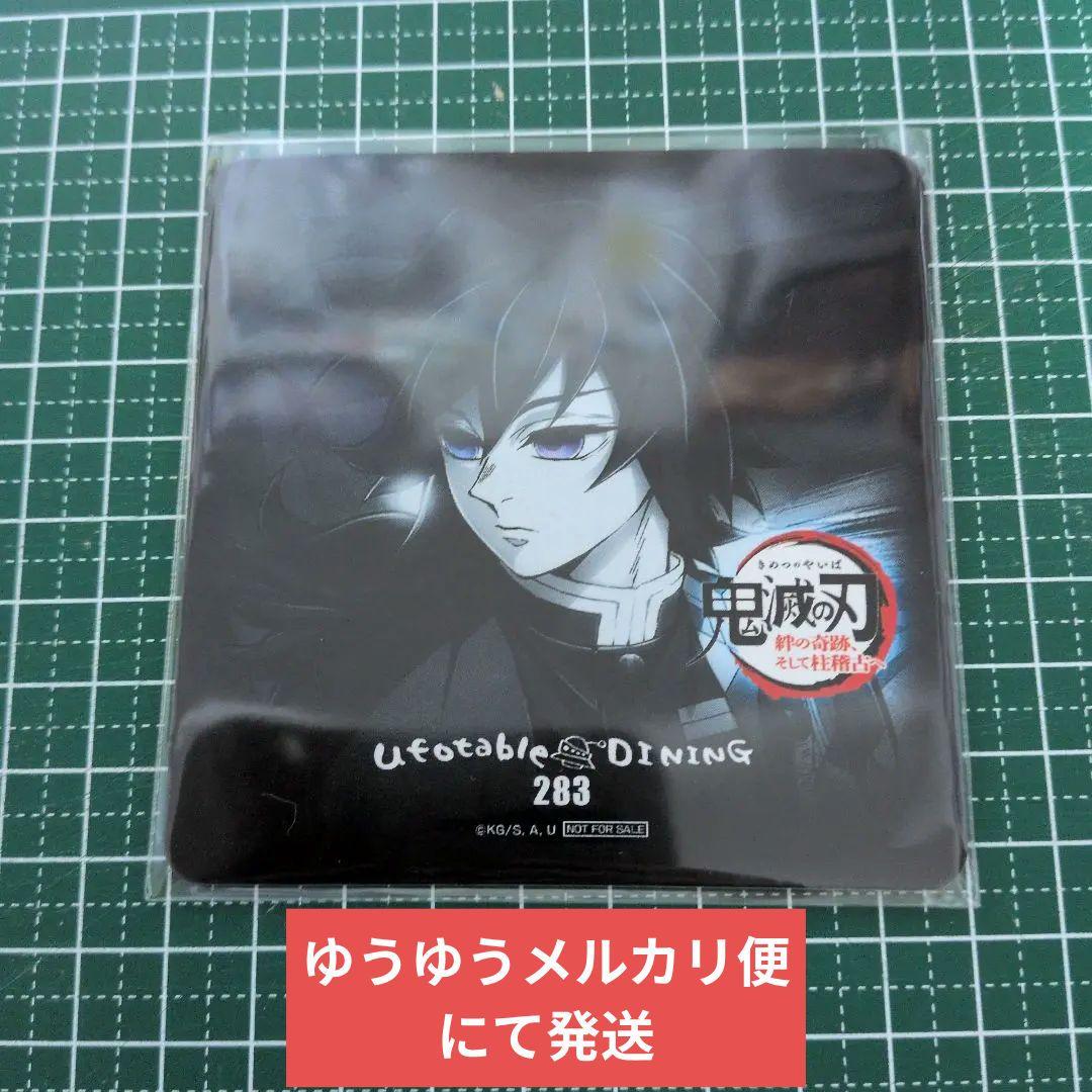 鬼滅の刃ufotable ダイニング ワールドツアー　冨岡義勇　コースター　義勇
